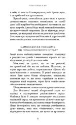 Тією горою є ви. Як перетворити самосаботаж на самовдосконалення | Бріанна Вест - Зображення 4
