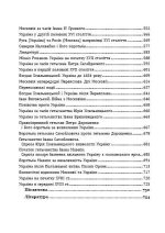 Історично-духовий шлях українців - Зображення 3