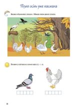 Підготовка до школи. 5+ років. Робочий зошит - Зображення 2