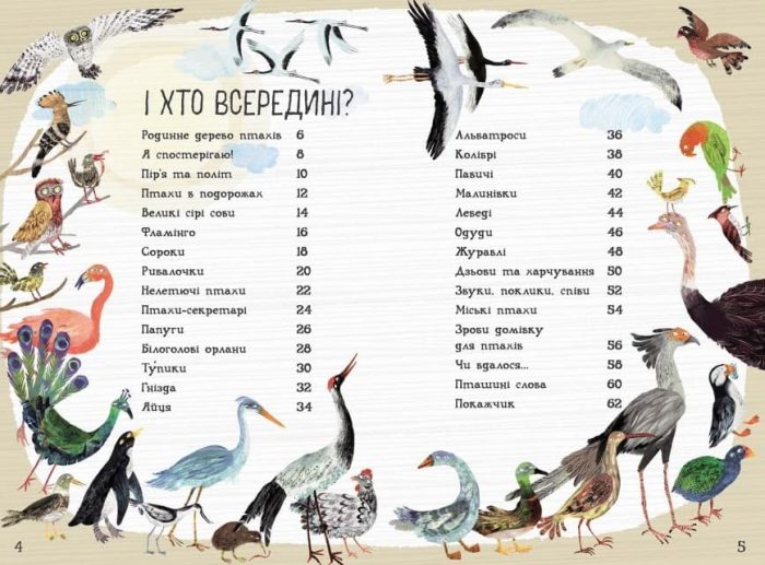 Велика книга птахів - Зображення 2