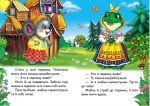 Теремок. Казки для найменших - Зображення 2