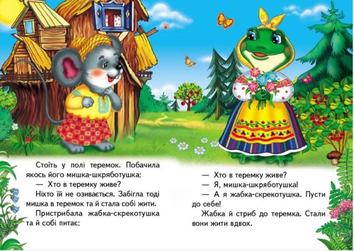 Теремок. Казки для найменших - Зображення 2