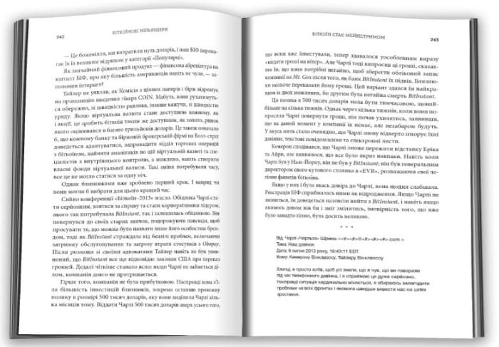 Біткоїнові мільярдери. Правдива історія про геніальність, зраду та реванш - Зображення 3