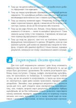 Велика книга батьківських секретів - Зображення 4
