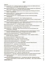 Усі діагностувальні роботи. Зарубіжна література. 5 клас - Зображення 2