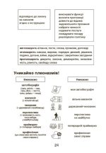 Моя українська вільна. Спілкуймося легко! - Зображення 7