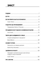 Радикальне Прощення. Батьки і діти - Зображення 2