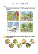 Підготовка до школи. 5+ років. Робочий зошит - Зображення 4