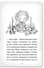 Детектив Мейзі Хітчінз, або Справа про русалку, яка плаче - Зображення 2
