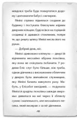 Детектив Мейзі Хітчінз, або Справа про русалку, яка плаче - Зображення 3