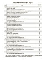 Англійська мова. 6 клас. Частина 1 - Зображення 4