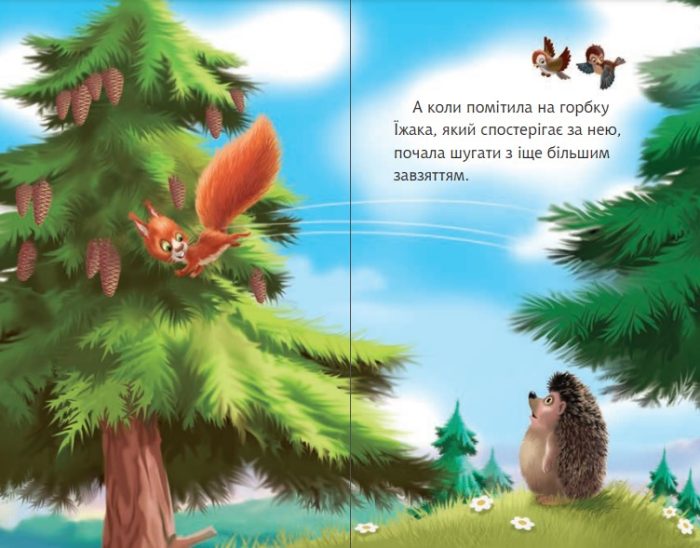Читаю з допомогою. Білочка та їжак : казка ( 2 рівень) - Зображення 3