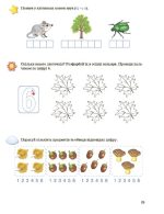 Підготовка до школи. 5+ років. Робочий зошит - Зображення 3