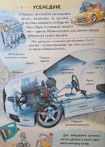 Енциклопедія Автомобілі. Унікальні факти, цікава інформація про автомобілі - Зображення 3