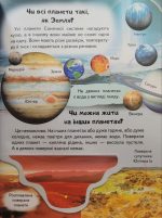 Енциклопедія Космос. Унікальні факти, цікава інформація про Космос - Зображення 3