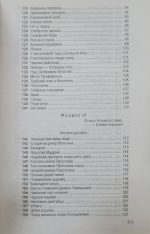Збірник диктантів з української мови для 5-11 класів - Зображення 5