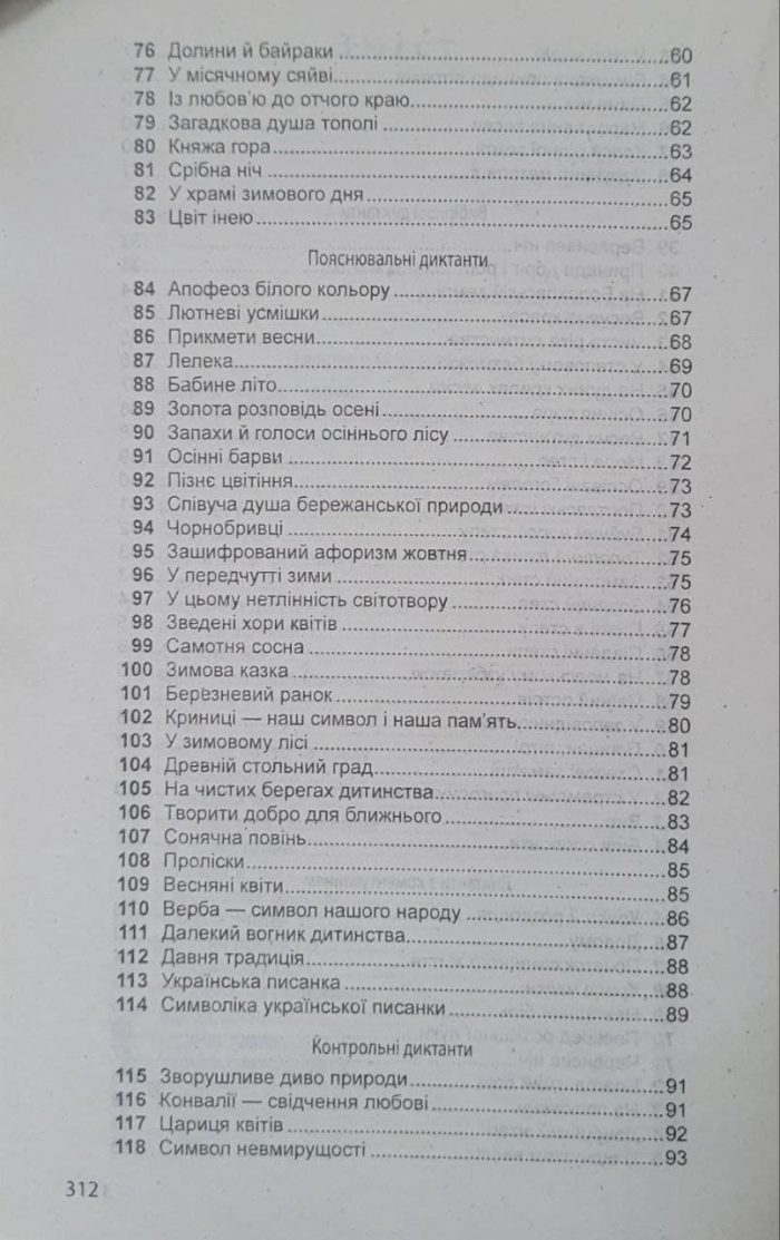 Збірник диктантів з української мови для 5-11 класів - Зображення 3