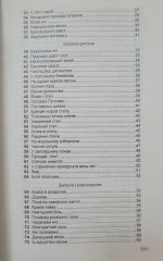 Збірник диктантів з української мови для 5-11 класів - Зображення 4