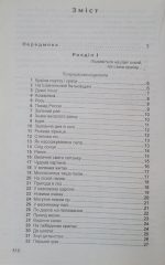 Збірник диктантів з української мови для 5-11 класів - Зображення 2