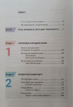 Підручник. Зарубіжна література. 5 клас (НУШ) О.Ніколенко - Зображення 2