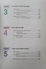 Підручник. Зарубіжна література. 5 клас (НУШ) О.Ніколенко - Зображення 3