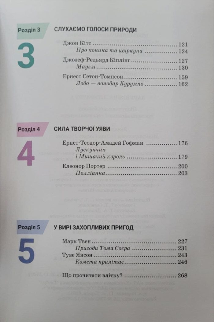 Підручник. Зарубіжна література. 5 клас (НУШ) О.Ніколенко - Зображення 3
