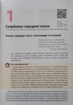 Підручник. Зарубіжна література. 5 клас (НУШ) О.Ніколенко - Зображення 4