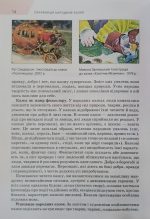 Підручник. Зарубіжна література. 5 клас (НУШ) О.Ніколенко - Зображення 5