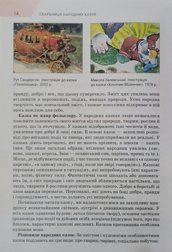 Підручник. Зарубіжна література. 5 клас (НУШ) О.Ніколенко - Зображення 5