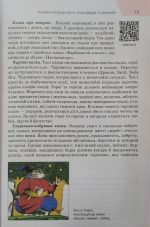 Підручник. Зарубіжна література. 5 клас (НУШ) О.Ніколенко - Зображення 6