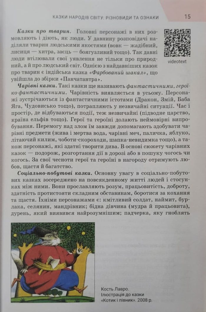 Підручник. Зарубіжна література. 5 клас (НУШ) О.Ніколенко - Зображення 6