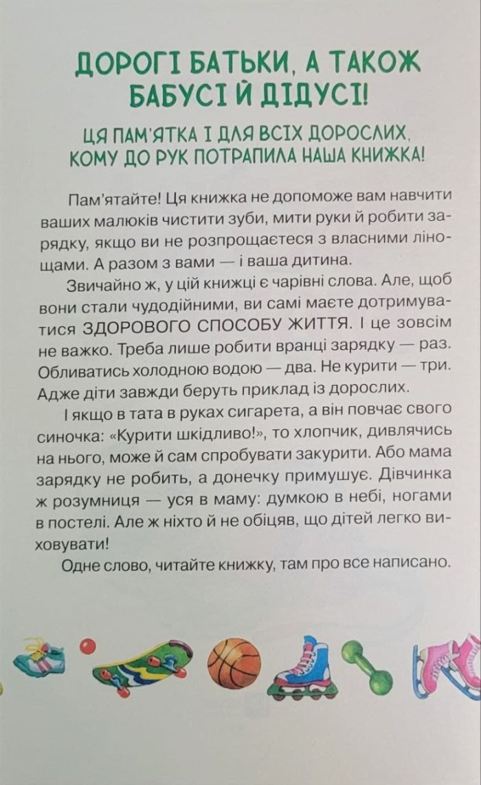 Абетка здоров'я - Зображення 2