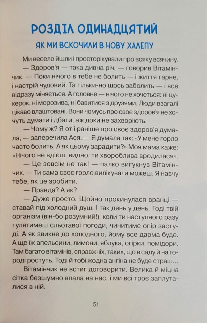 Абетка здоров'я - Зображення 4