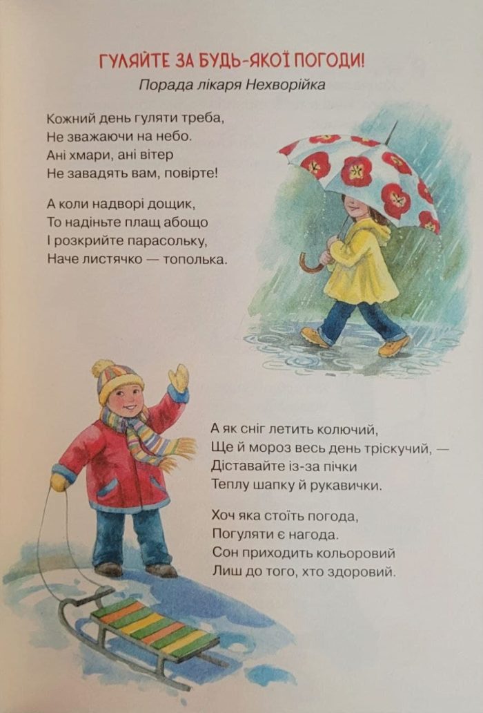 Абетка здоров'я - Зображення 6