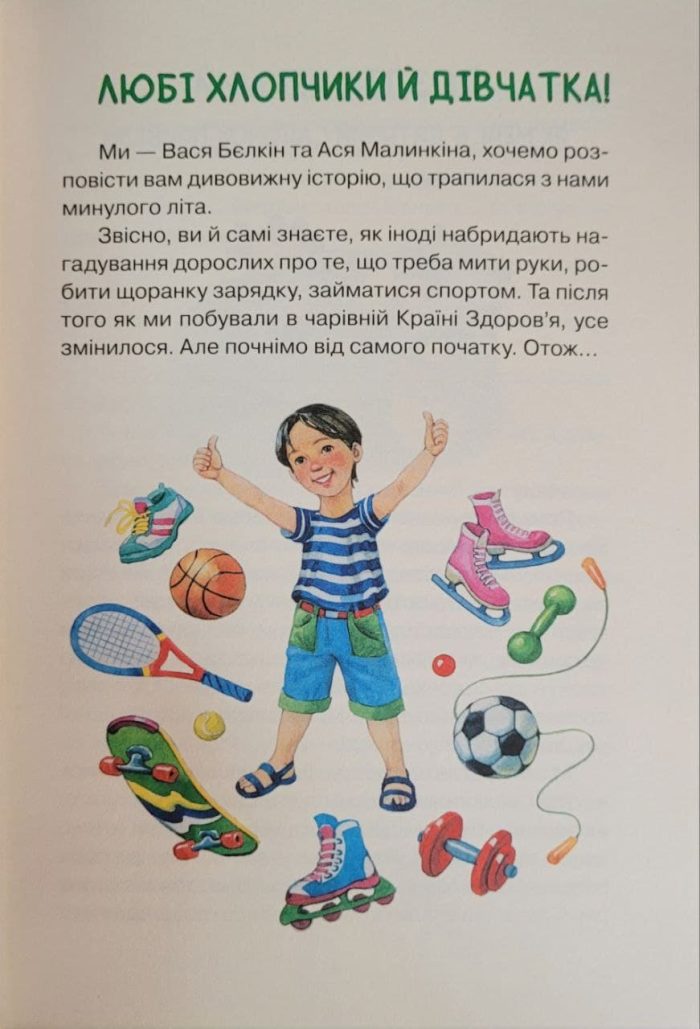Абетка здоров'я - Зображення 3