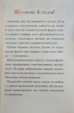 Пухнаста абетка й лічба - Зображення 2