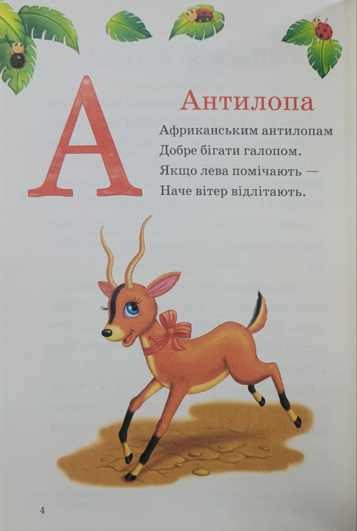 Пухнаста абетка й лічба - Зображення 3