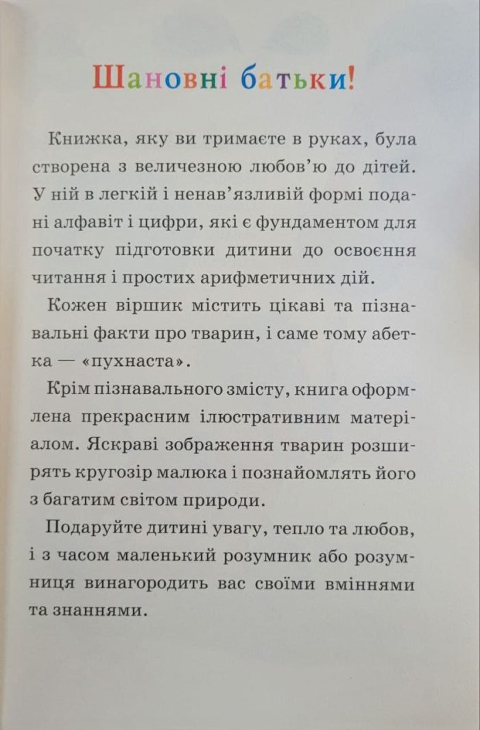 Пухнаста абетка й лічба - Зображення 2