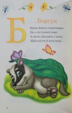 Пухнаста абетка й лічба - Зображення 5