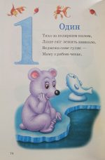 Пухнаста абетка й лічба - Зображення 6