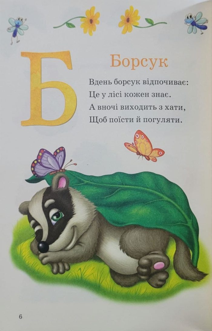 Пухнаста абетка й лічба - Зображення 5