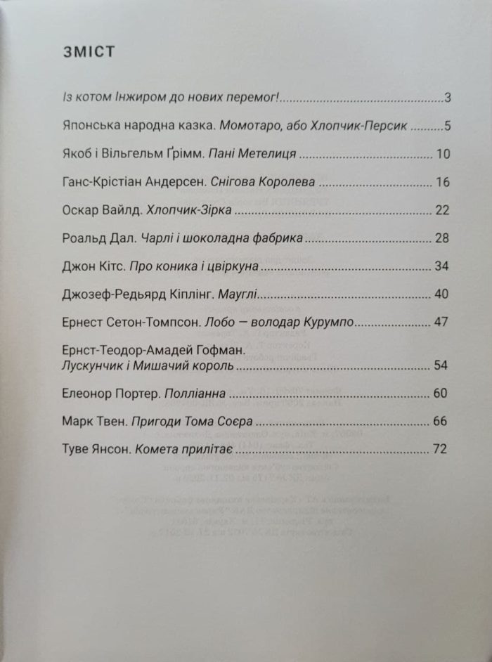 Зарубіжна література. Зошит для діагностування результатів навчання : 5 клас (О.Ніколенко) - Зображення 2