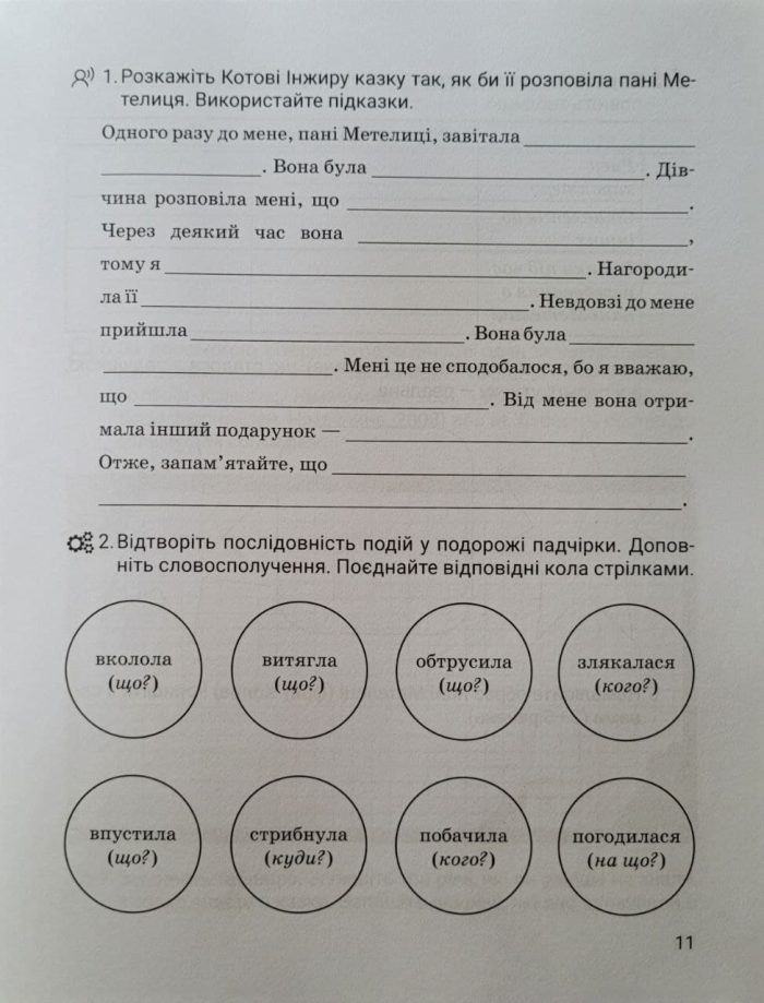 Зарубіжна література. Зошит для діагностування результатів навчання : 5 клас (О.Ніколенко) - Зображення 7