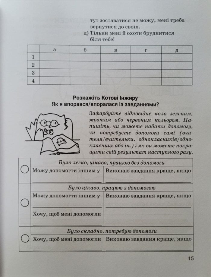 Зарубіжна література. Зошит для діагностування результатів навчання : 5 клас (О.Ніколенко) - Зображення 6