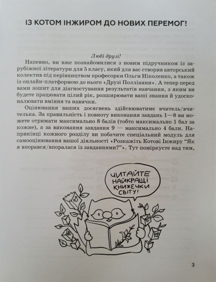 Зарубіжна література. Зошит для діагностування результатів навчання : 5 клас (О.Ніколенко) - Зображення 3