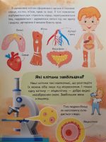 Енциклопедія Тіло людини. Унікальні факти, цікава інформація про людину - Зображення 2
