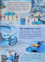 Енциклопедія Автомобілі. Унікальні факти, цікава інформація про автомобілі - Зображення 4