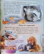 Енциклопедія Ферма. Унікальні факти, цікава інформація про домашніх тварин - Зображення 3