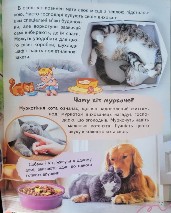 Енциклопедія Ферма. Унікальні факти, цікава інформація про домашніх тварин - Зображення 3
