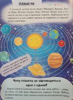 Енциклопедія Космос. Унікальні факти, цікава інформація про Космос - Зображення 2